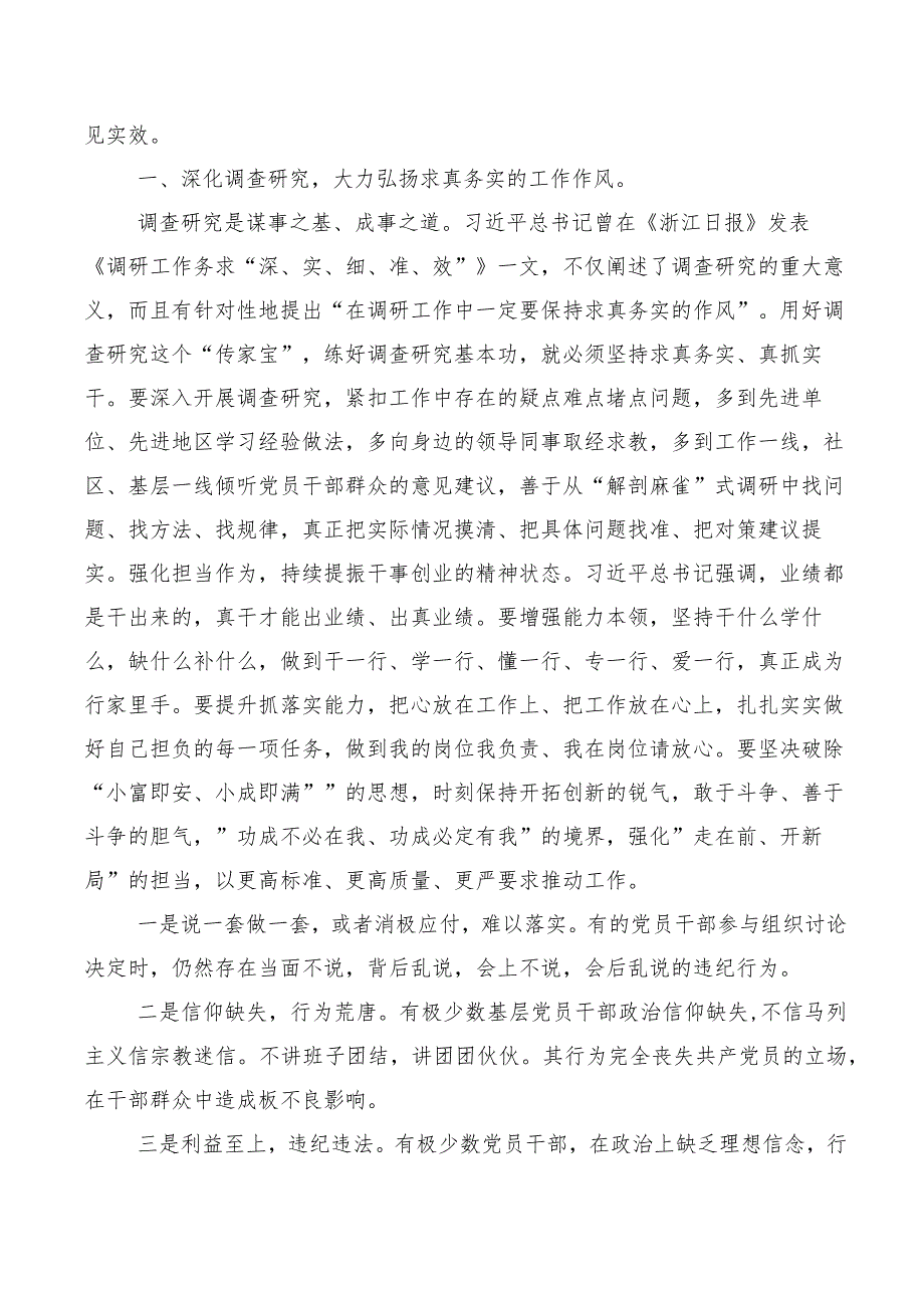 （多篇汇编）树立和践行正确政绩观专题研讨发言.docx_第2页