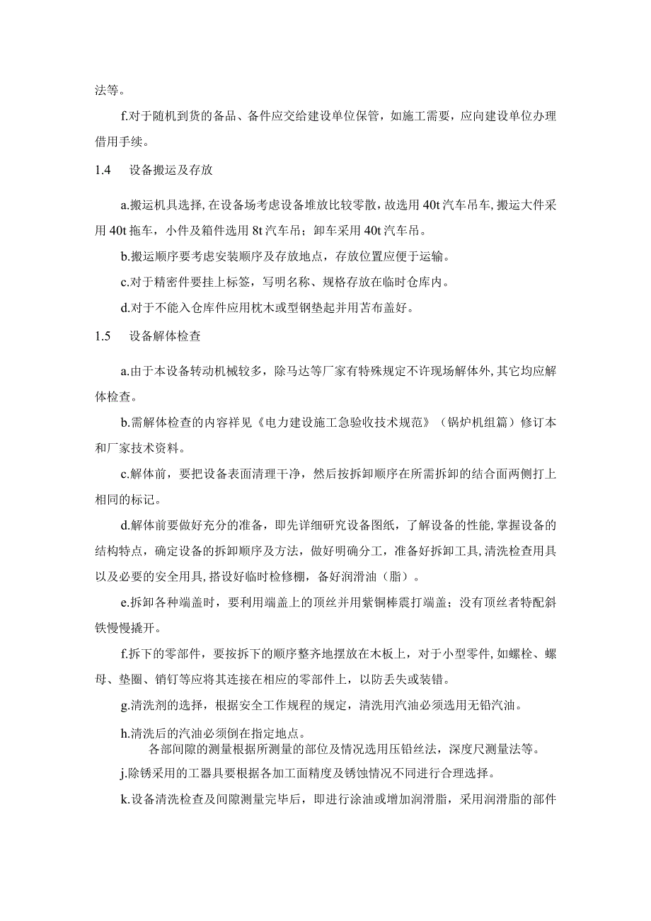 输煤系统施工项目斗轮堆取料机设备安装技术方案.docx_第2页