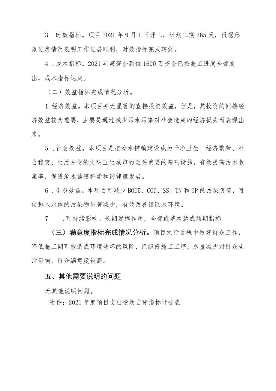 益阳市赫山区沧水铺镇人民政府2021年度污水管网项目支出绩效评价报告.docx_第3页