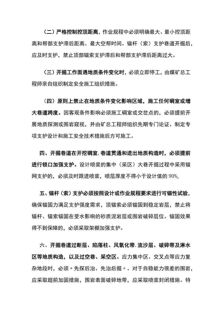 强化煤矿顶板管理措施.docx_第2页