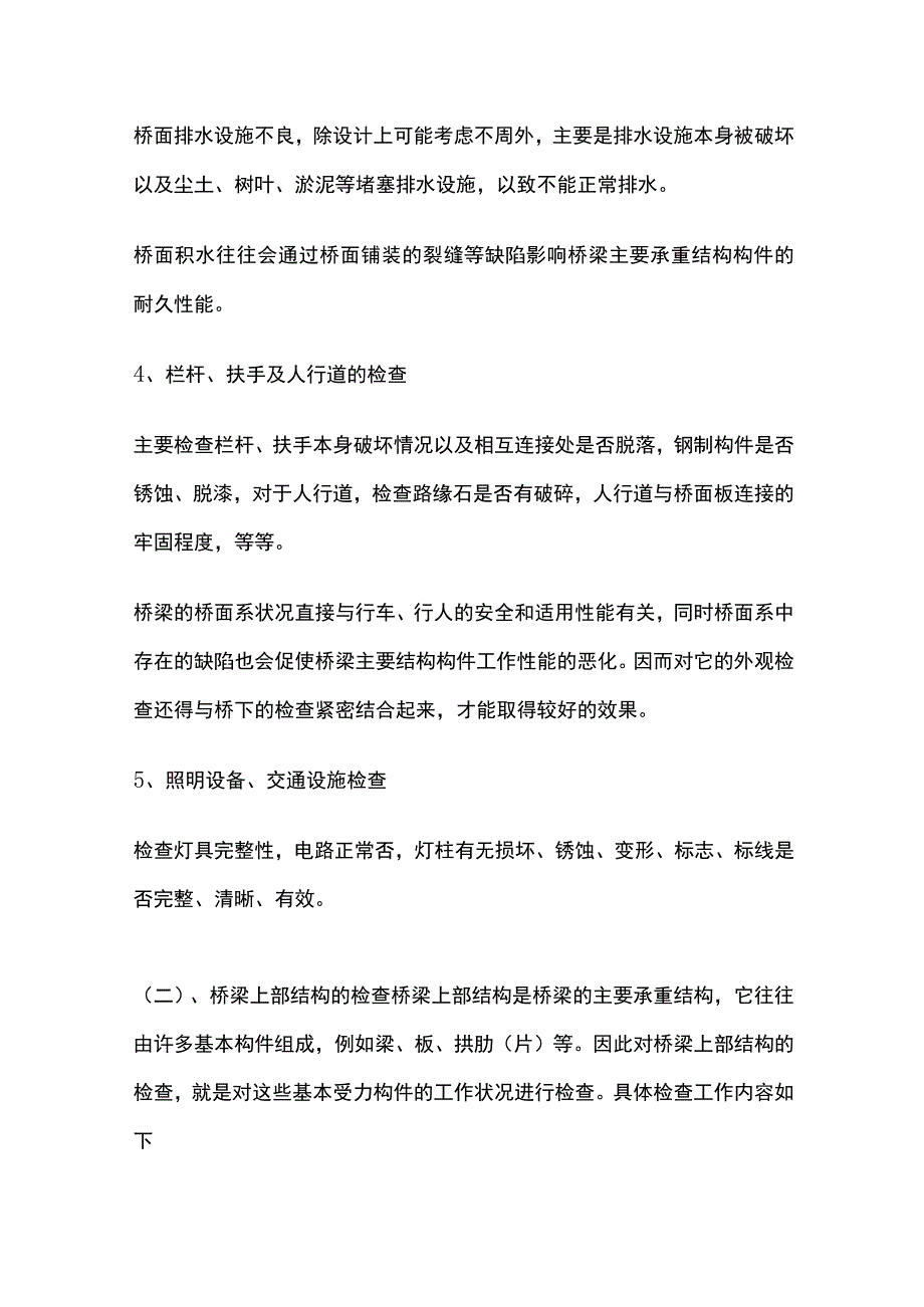 桥梁工程检测技术.docx_第3页