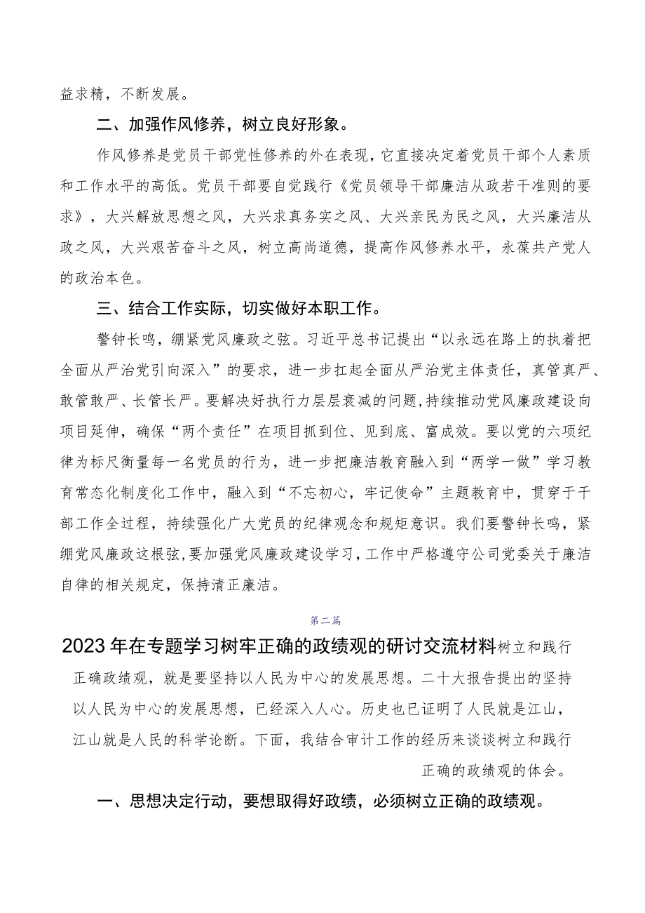 （多篇汇编）2023年树牢正确政绩观心得体会、党课讲稿.docx_第2页