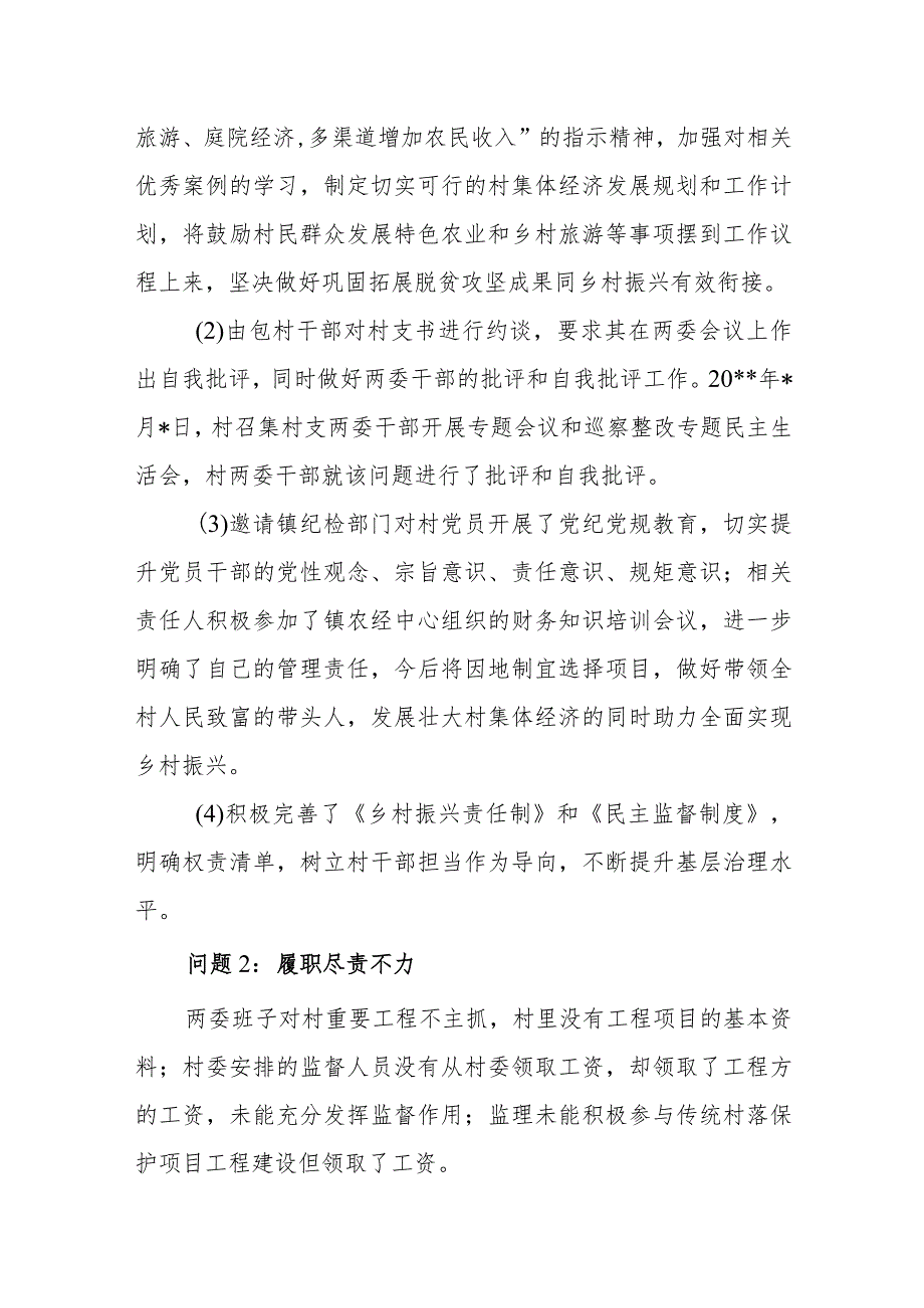 2023年农村基层党组织党总支党支部检视问题清单与整改措施.docx_第3页