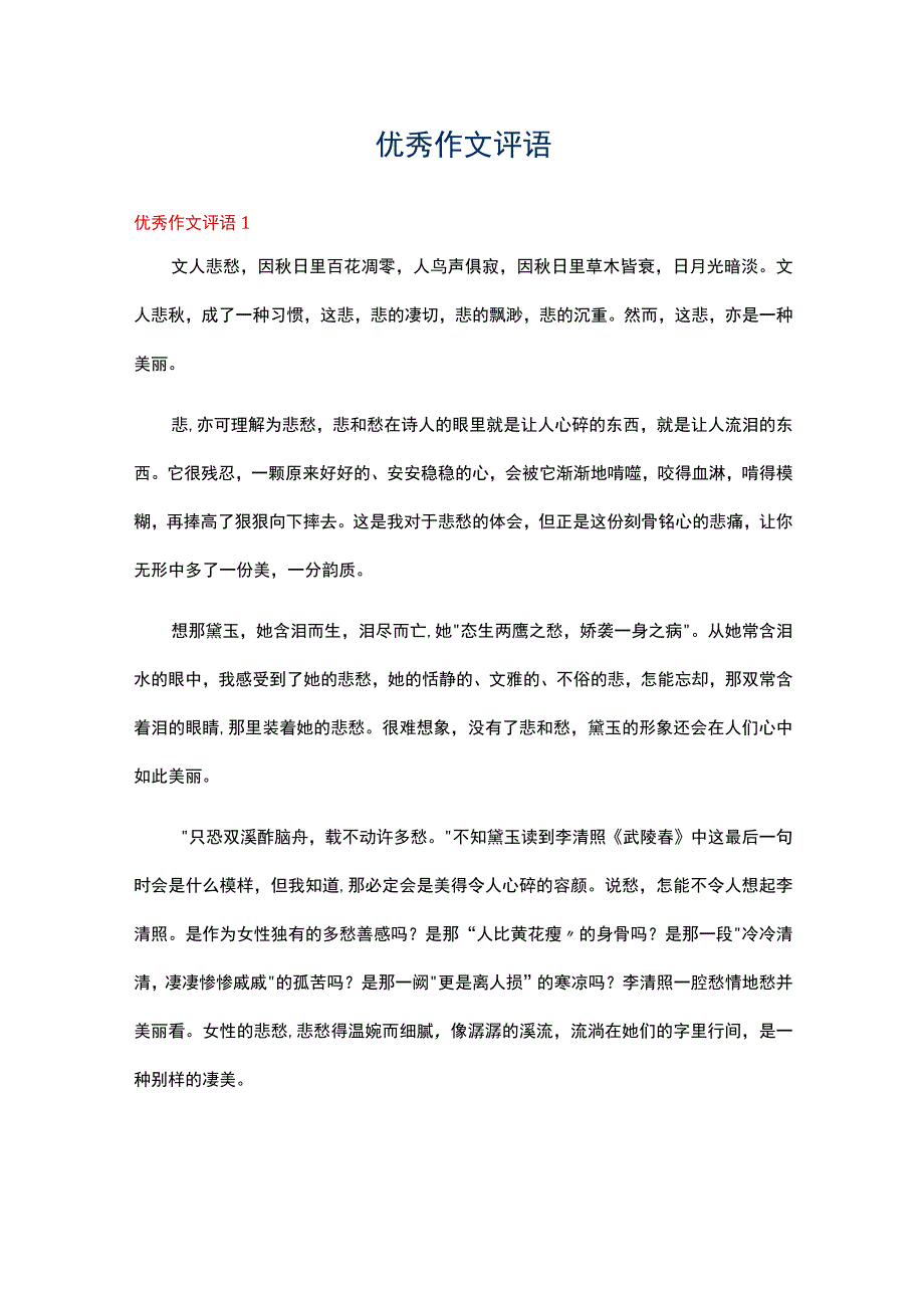 优秀作文评语(通用15篇).docx_第1页