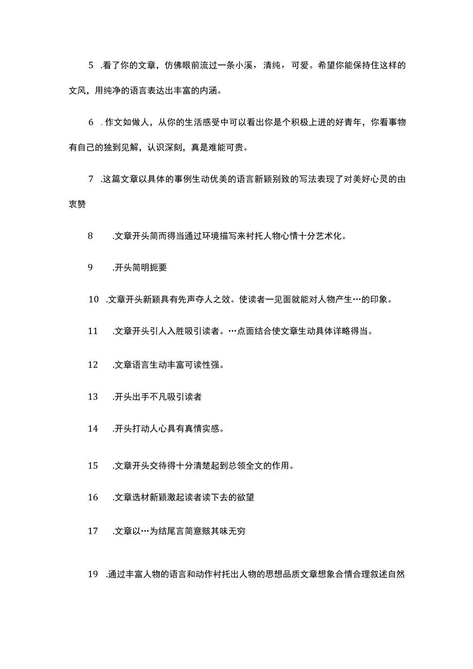 优秀作文评语(通用15篇).docx_第3页