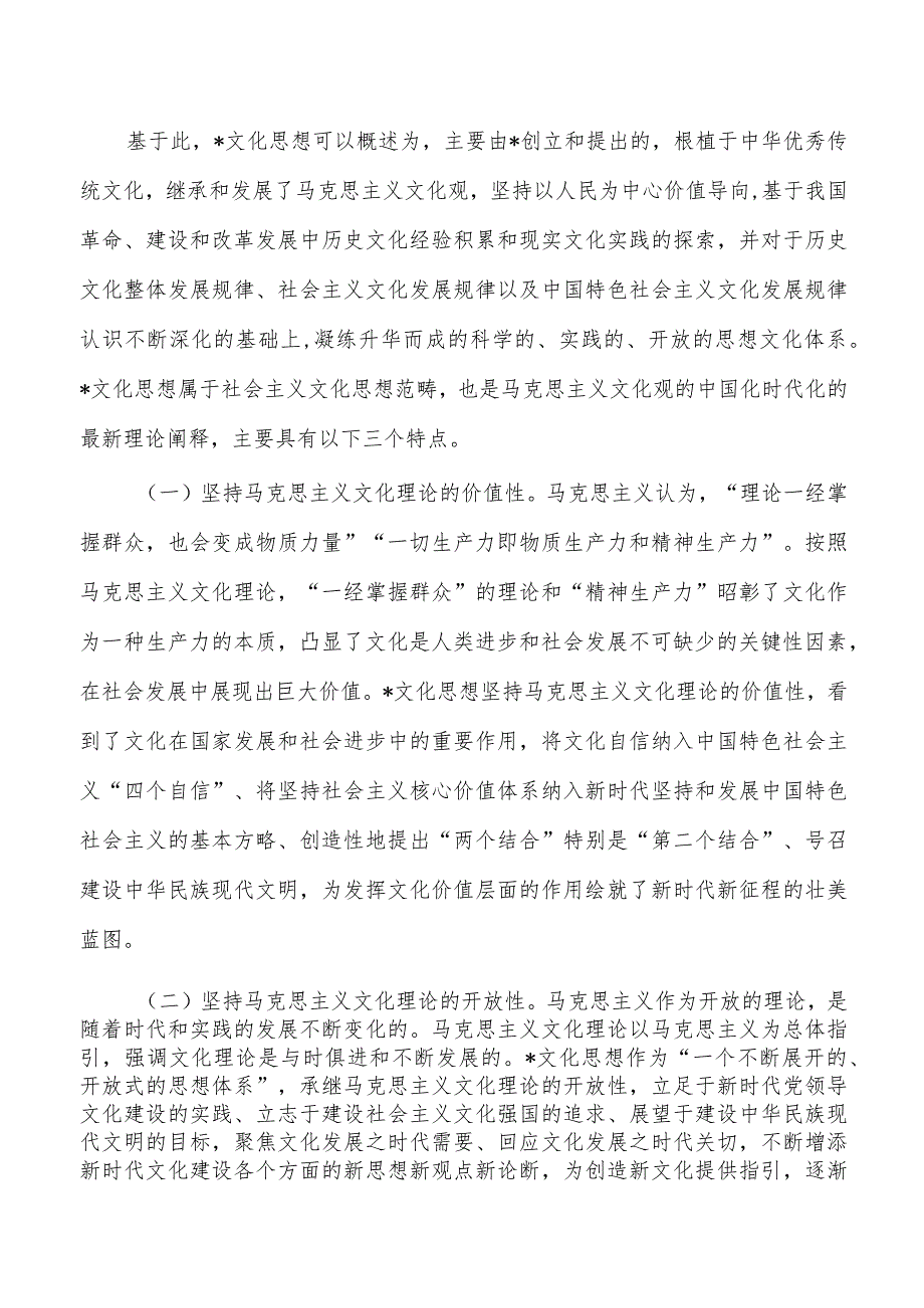 宣传思想文化工作党课讲稿.docx_第2页