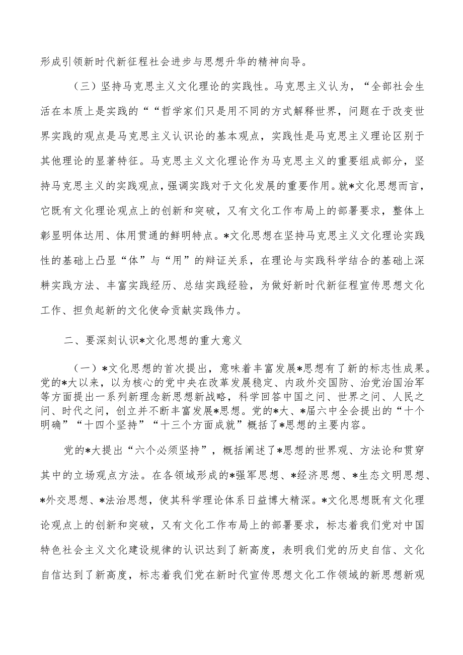 宣传思想文化工作党课讲稿.docx_第3页