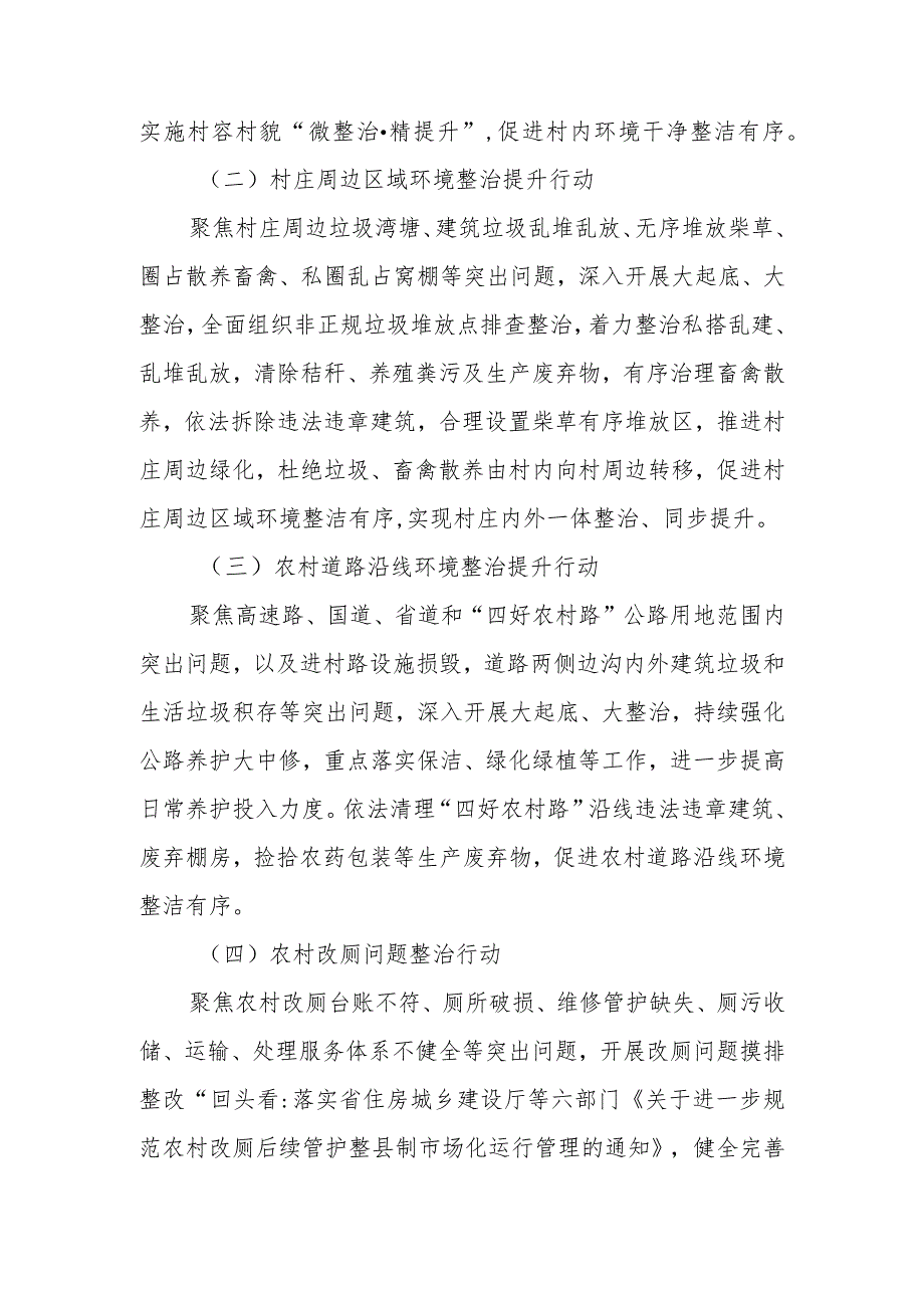 XX镇2023年农村人居环境整治提升工作方案.docx_第2页