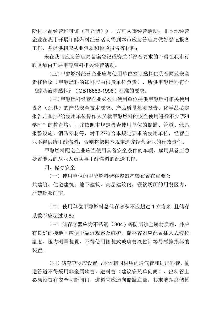 咸阳市甲醇燃料使用管理规定.docx_第3页