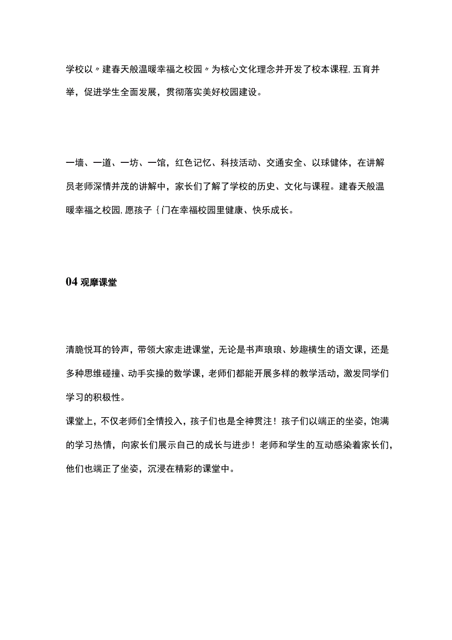 家长开放日宣传方案.docx_第2页