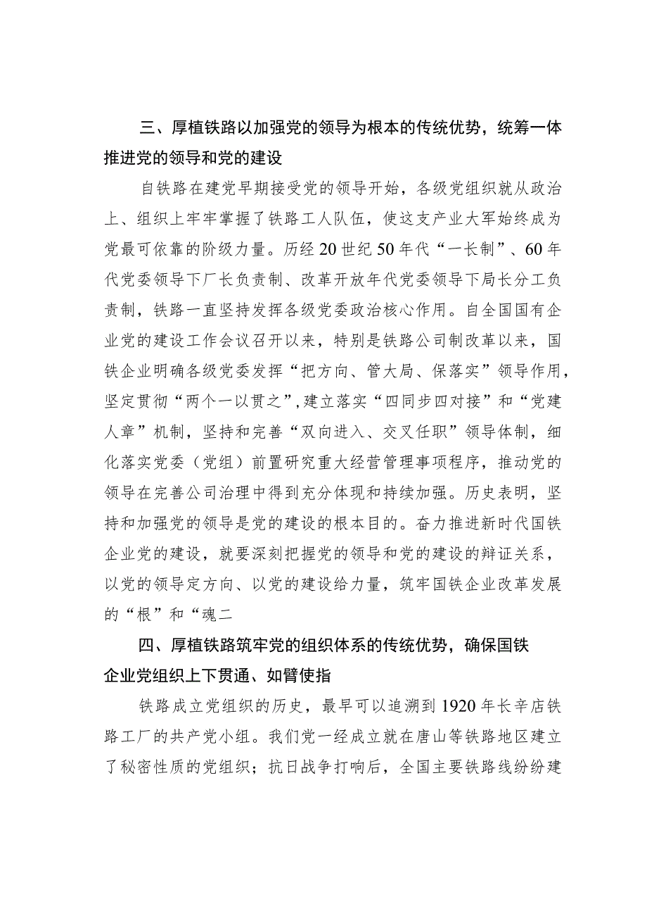 铁路党校党建工作教育交流材料.docx_第3页