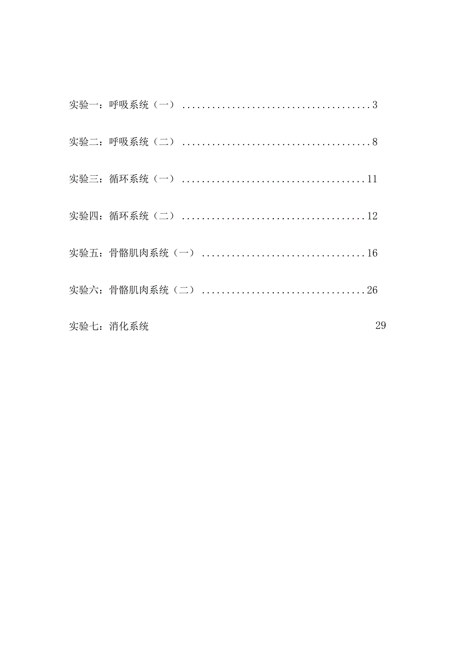 影像诊断学实验指导.docx_第2页