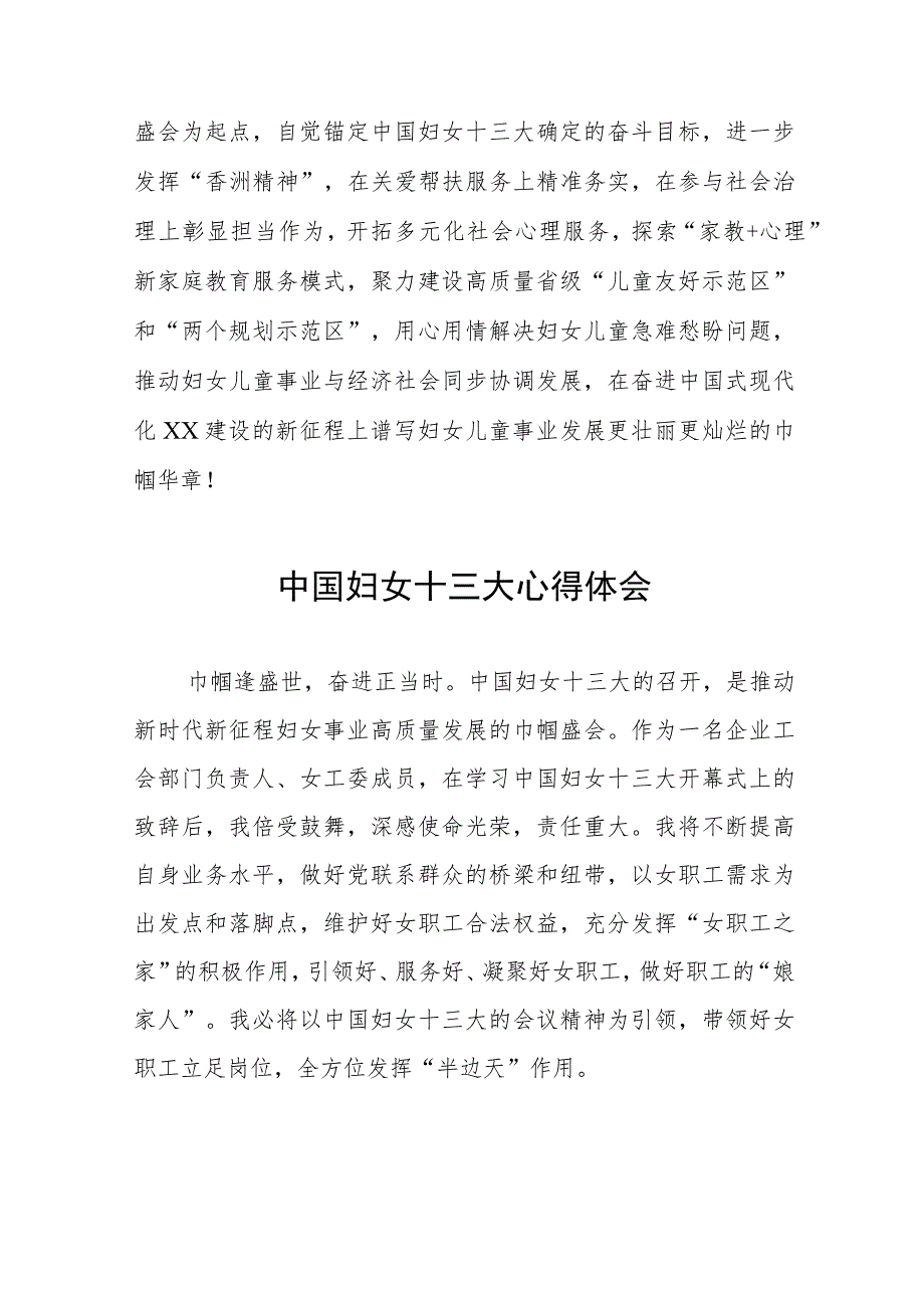 2023年妇女干部学习中国妇女第十三次全国代表大会精神的心得感悟二十篇.docx_第2页