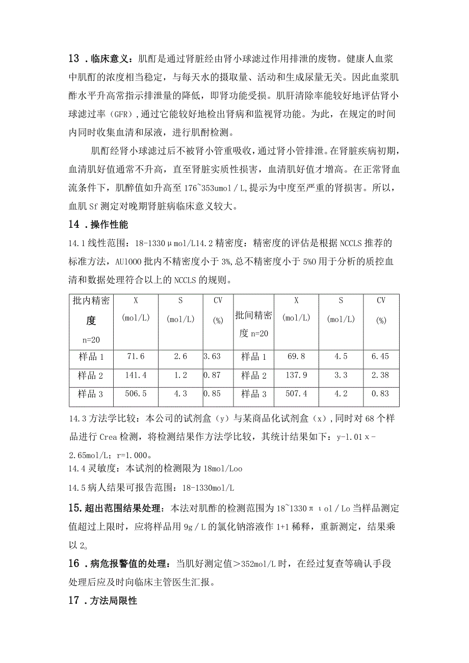 血清肌酐（Creatine）苦味酸法测定方法介绍.docx_第3页