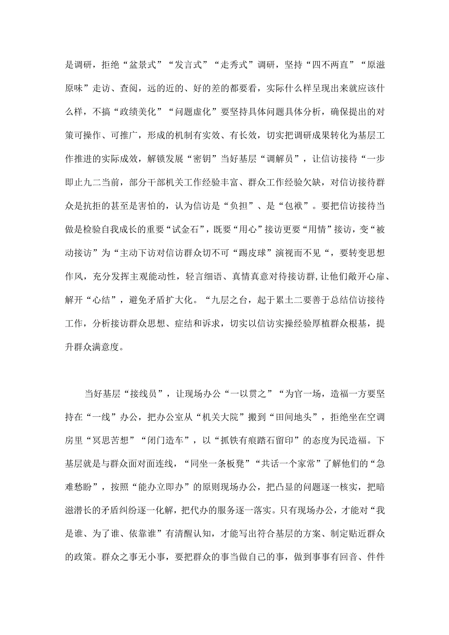 2023年学习贯彻“四下基层”走稳“群众路线”工作方法交流心得体会、发言稿、研讨材料【8篇文】.docx_第3页