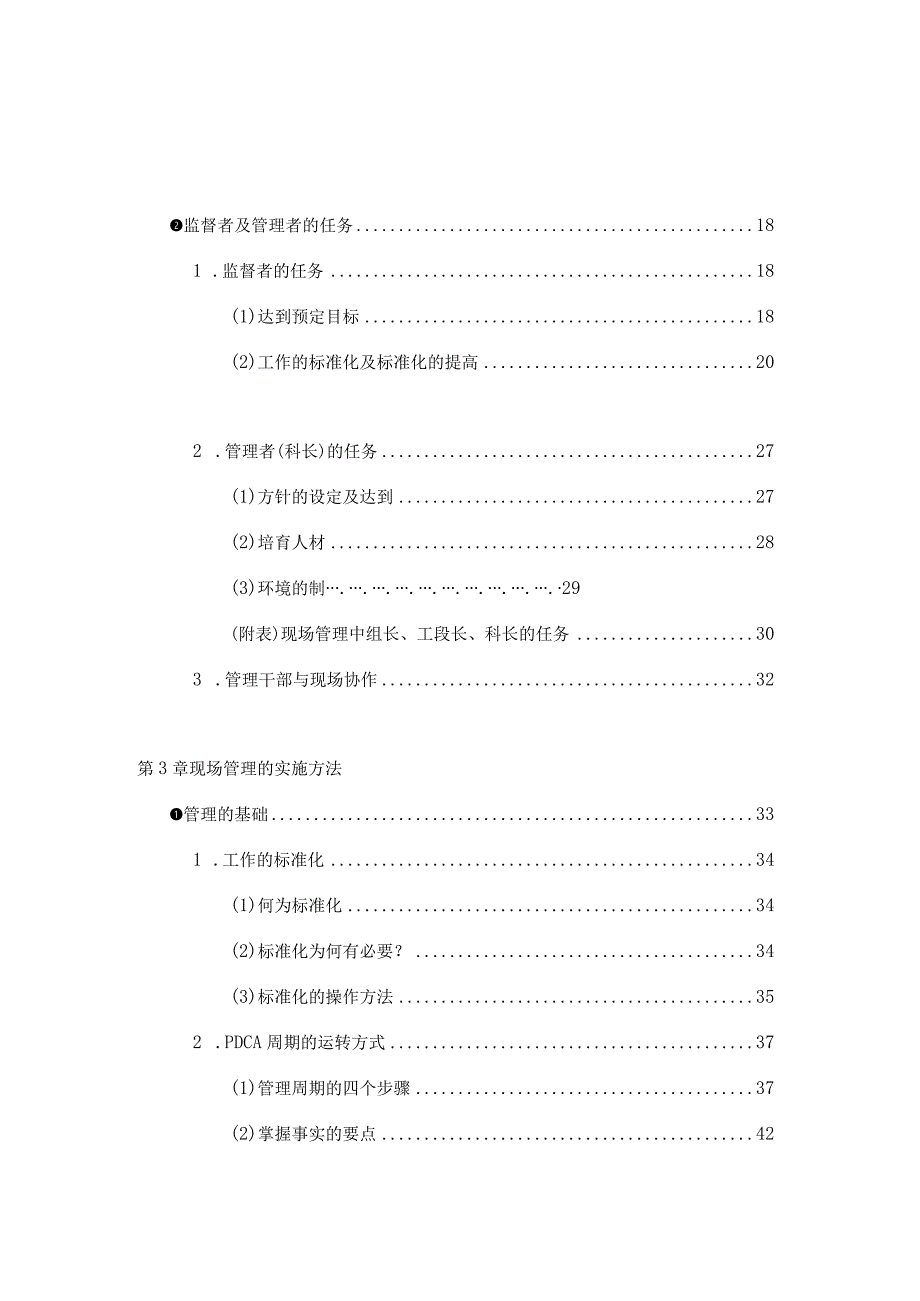 日产现场管理136.docx_第3页