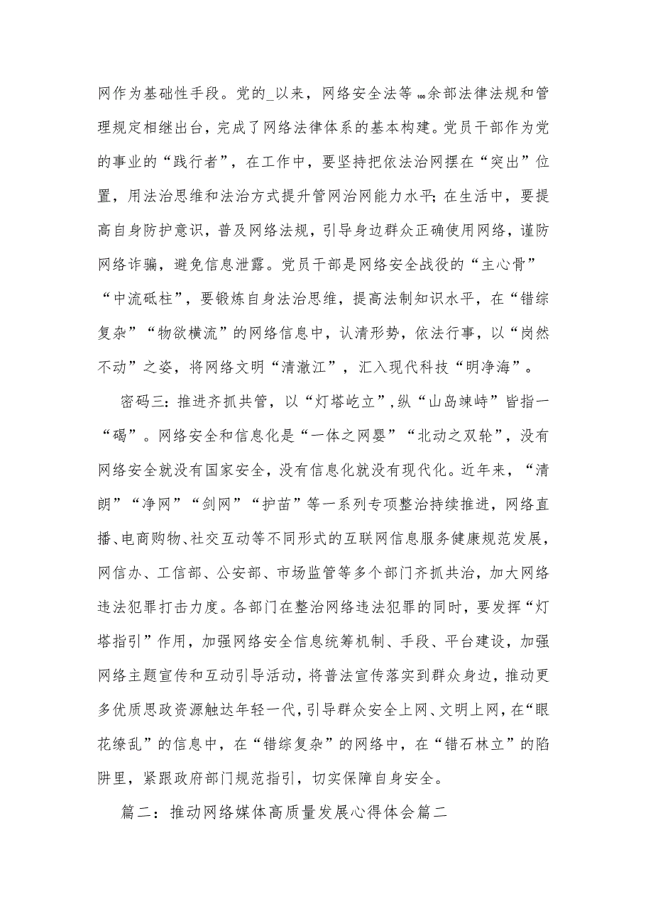 推动网络媒体高质量发展多篇心得体会.docx_第2页