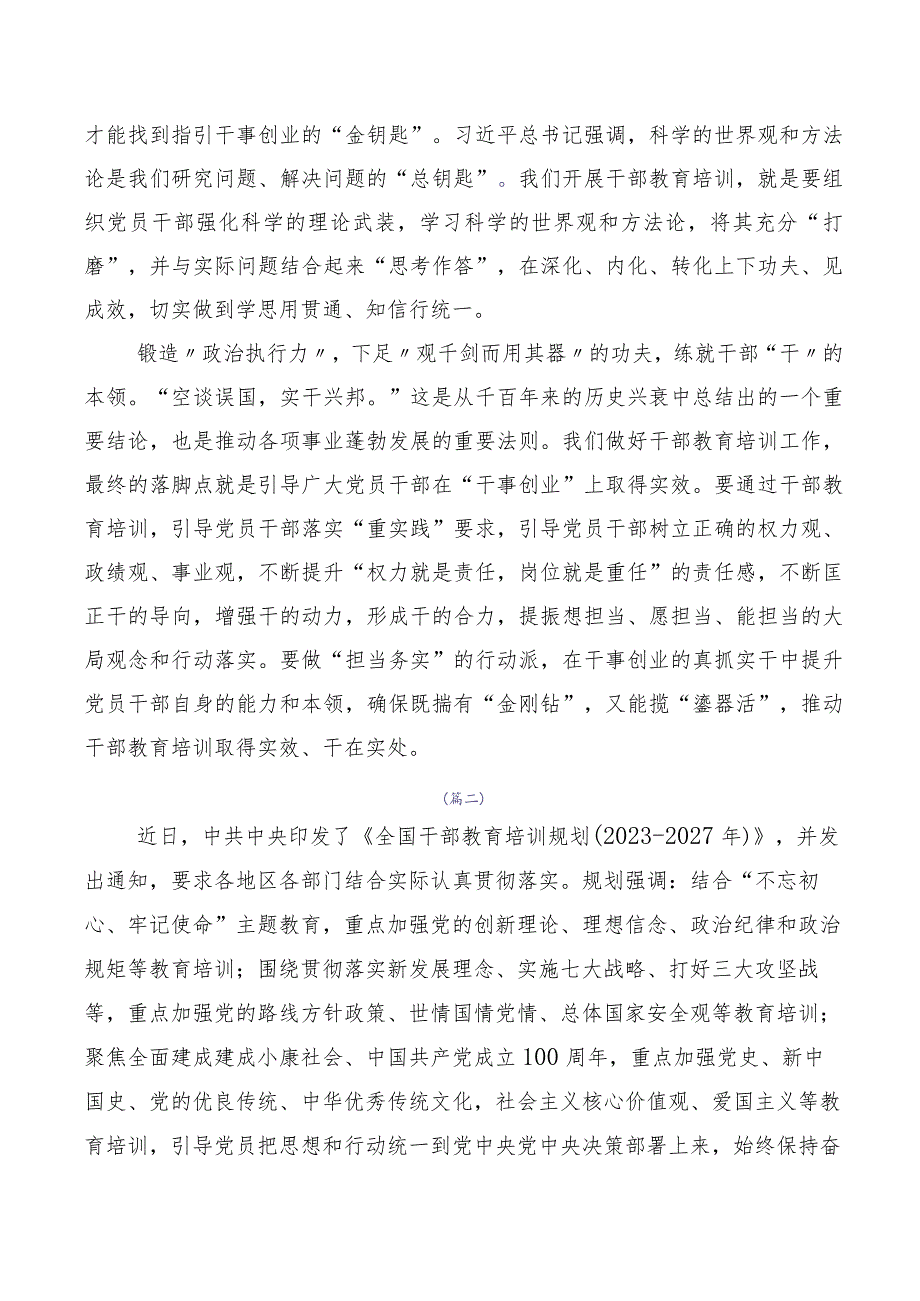 10篇深入学习贯彻《全国干部教育培训规划（2023-2027年）》的研讨发言材料.docx_第2页