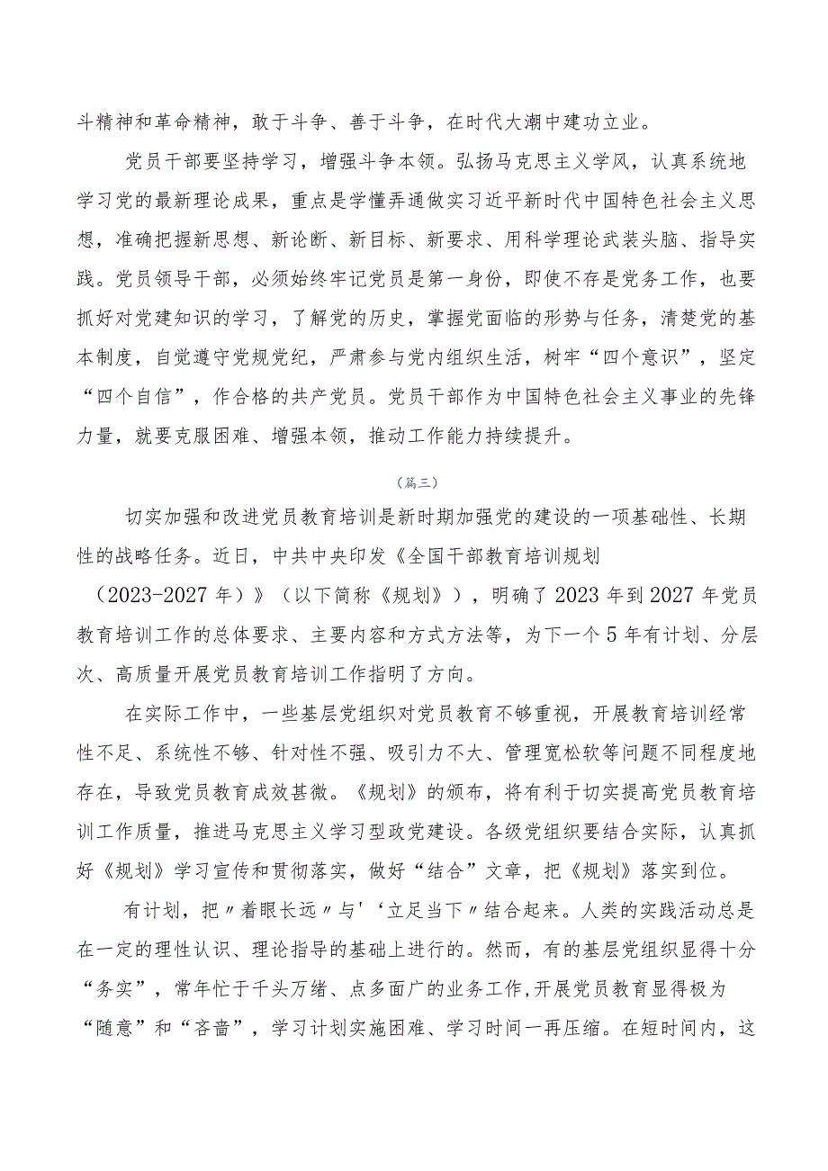 10篇深入学习贯彻《全国干部教育培训规划（2023-2027年）》的研讨发言材料.docx_第3页