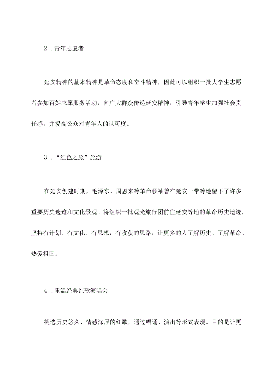 弘扬延安精神的活动方案.docx_第2页