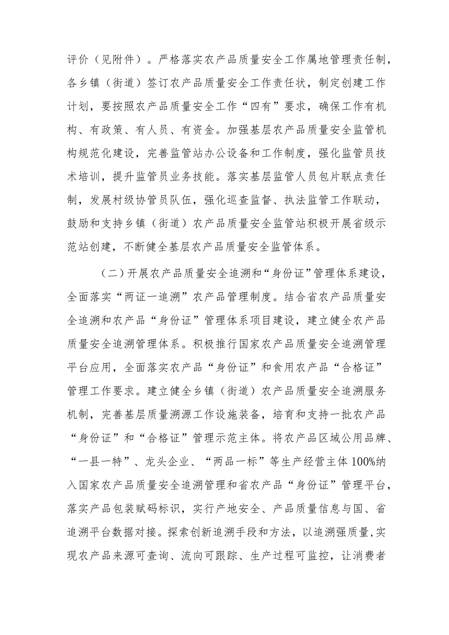 xx县创建省农产品质量安全县工作实施方案.docx_第3页