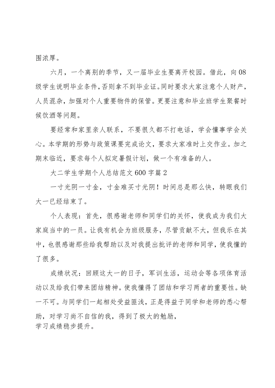 大二学生学期个人总结范文600字（3篇）.docx_第2页