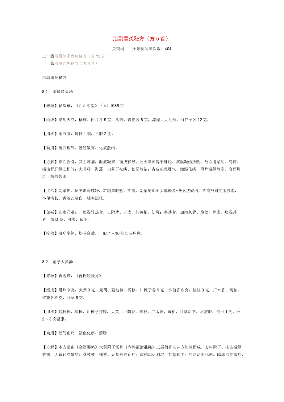 治副睾炎秘方.docx_第1页