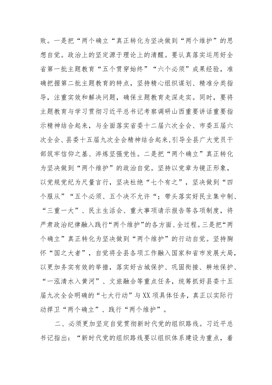 县委书记副县长在2023年第二批（轮）主题教育交流研讨会上的发言材料10篇（含读书班）.docx_第2页