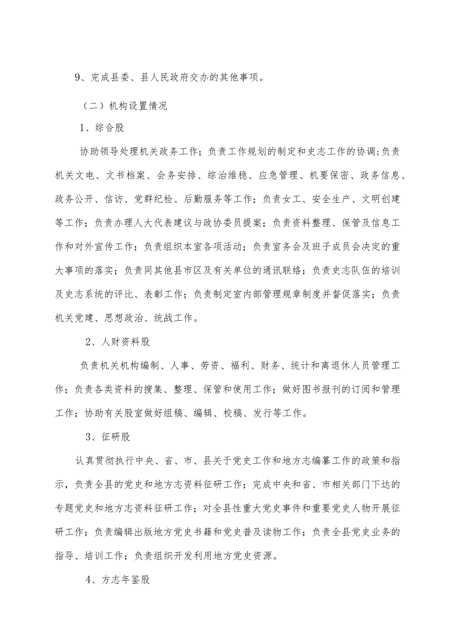 衡南县委党史研究室县地方志编纂室2021年度整体支出绩效评价报告.docx_第2页