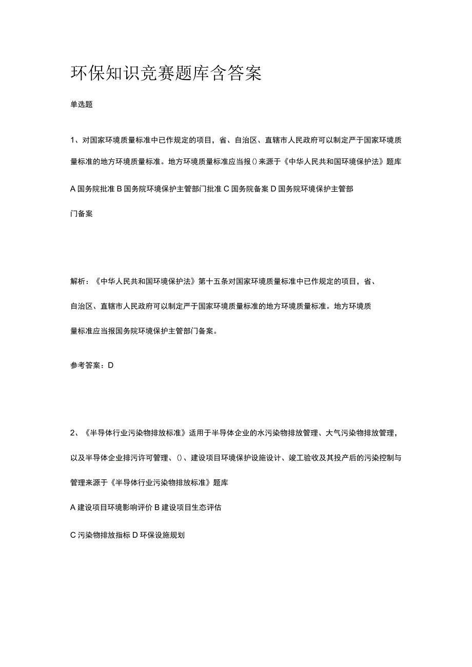 环保知识竞赛题库含答案.docx_第1页