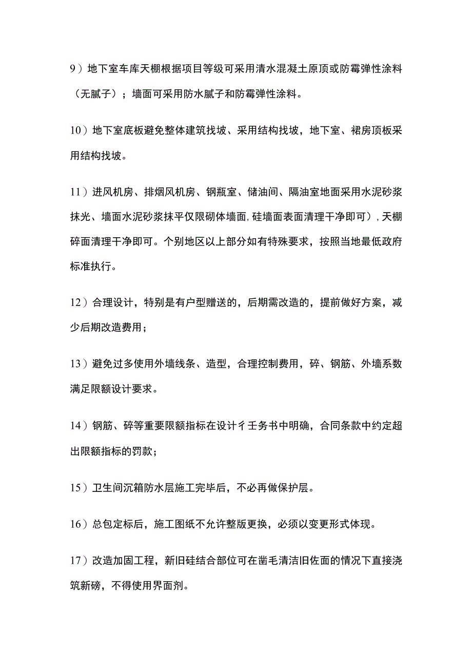 土建工程成本控制要素.docx_第2页