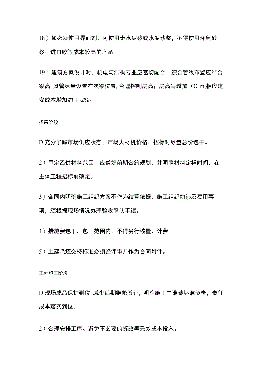 土建工程成本控制要素.docx_第3页