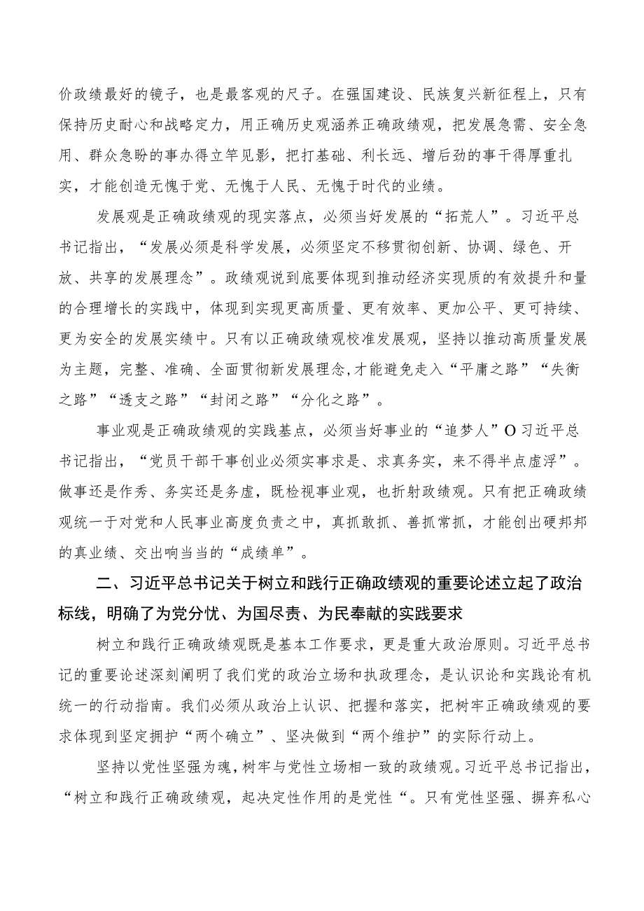 十篇汇编2023年牢固树立和践行正确的政绩观心得、党课讲稿.docx_第2页