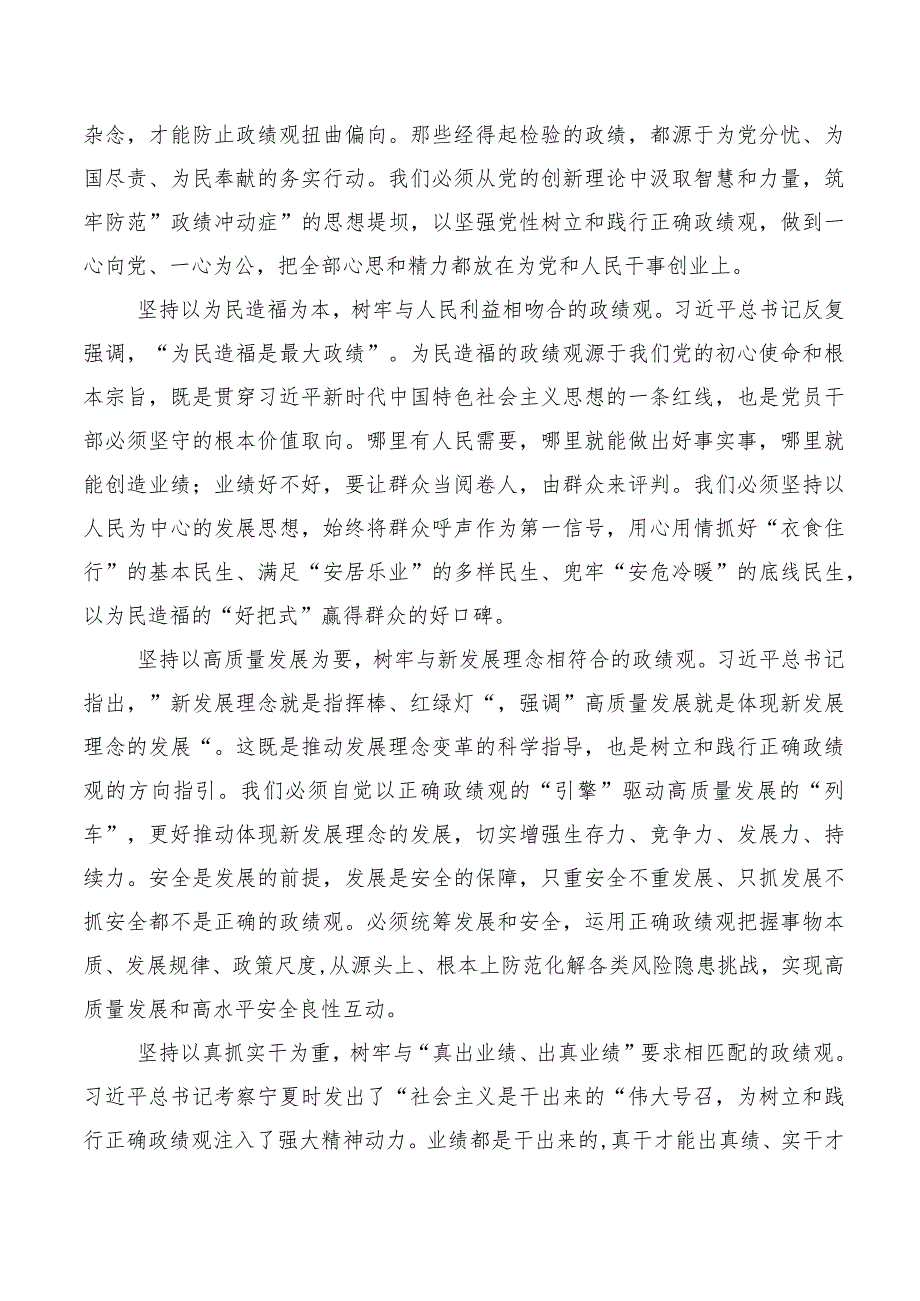 十篇汇编2023年牢固树立和践行正确的政绩观心得、党课讲稿.docx_第3页