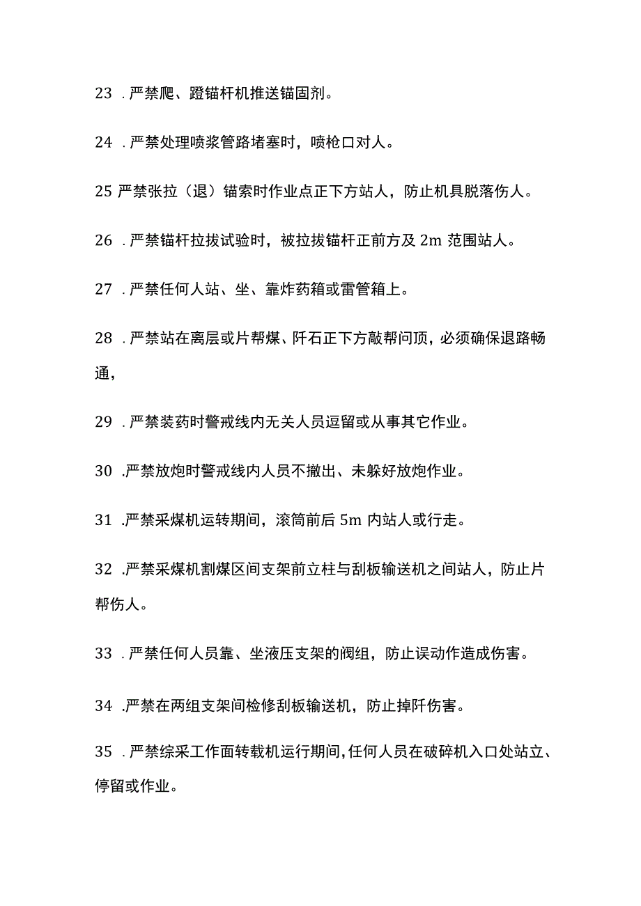 煤矿从业人员站位90禁.docx_第3页