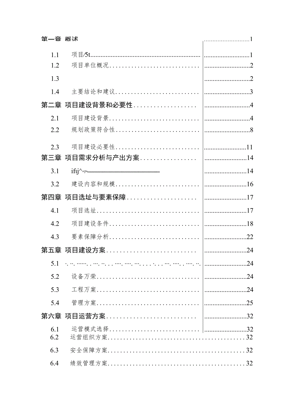 职业教育中心大石化校区建设工程可行性研究报告.docx_第2页