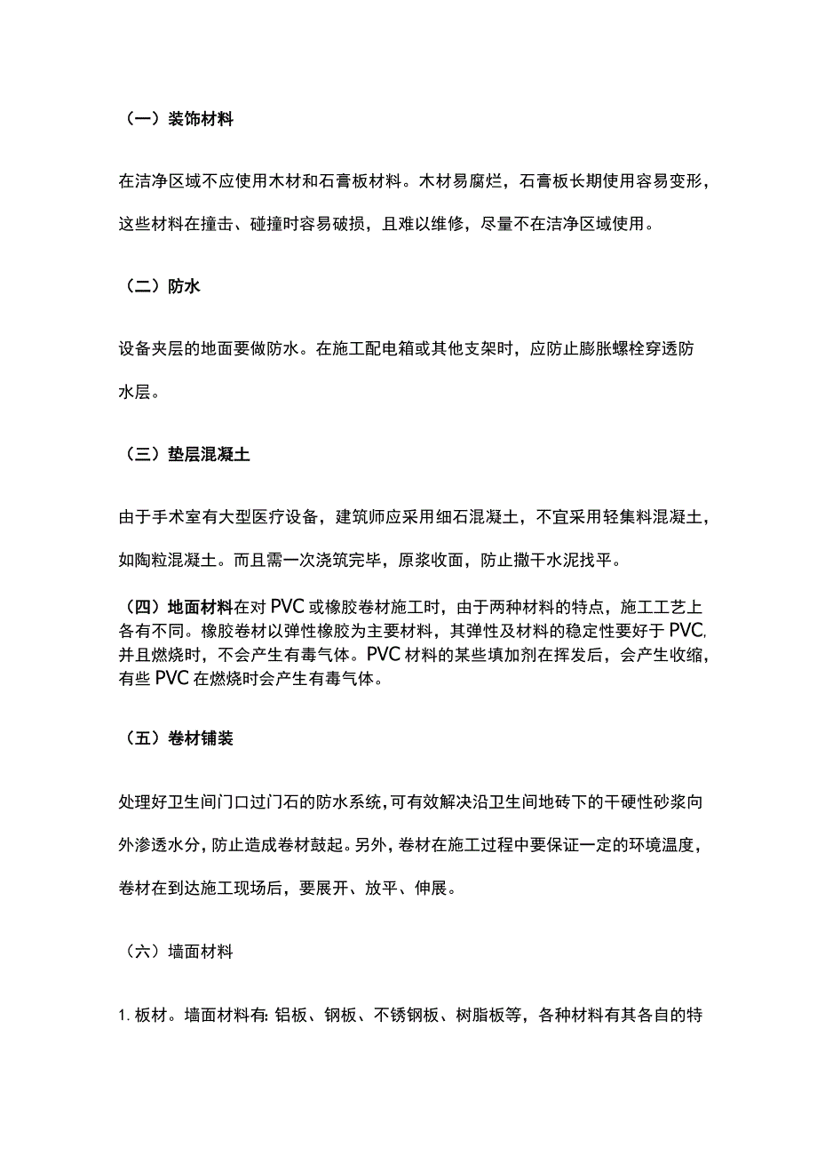 医院洁净手术部建设工程.docx_第3页