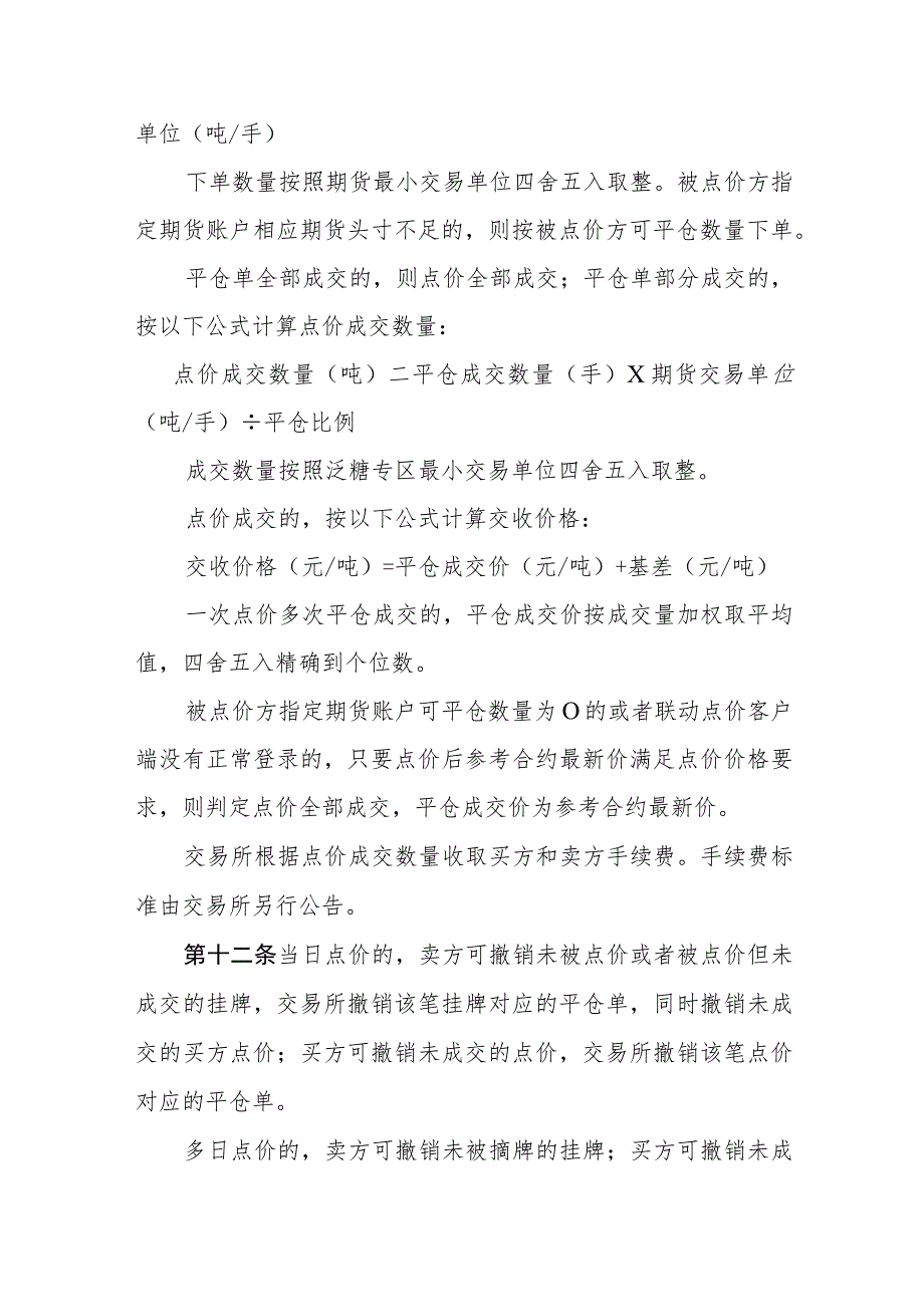 郑州商品交易所综合业务平台白糖基差贸易泛糖专区业务指引.docx_第3页