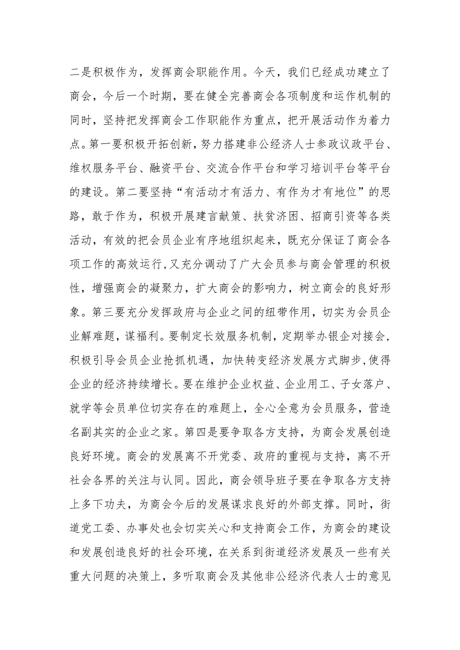 上级XX街道党工委书记在街道商会会员大会上的讲话.docx_第3页