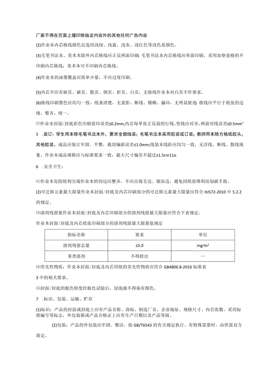 采购货物清单及技术要求简要规格描述一规格型号及预算单价.docx_第3页