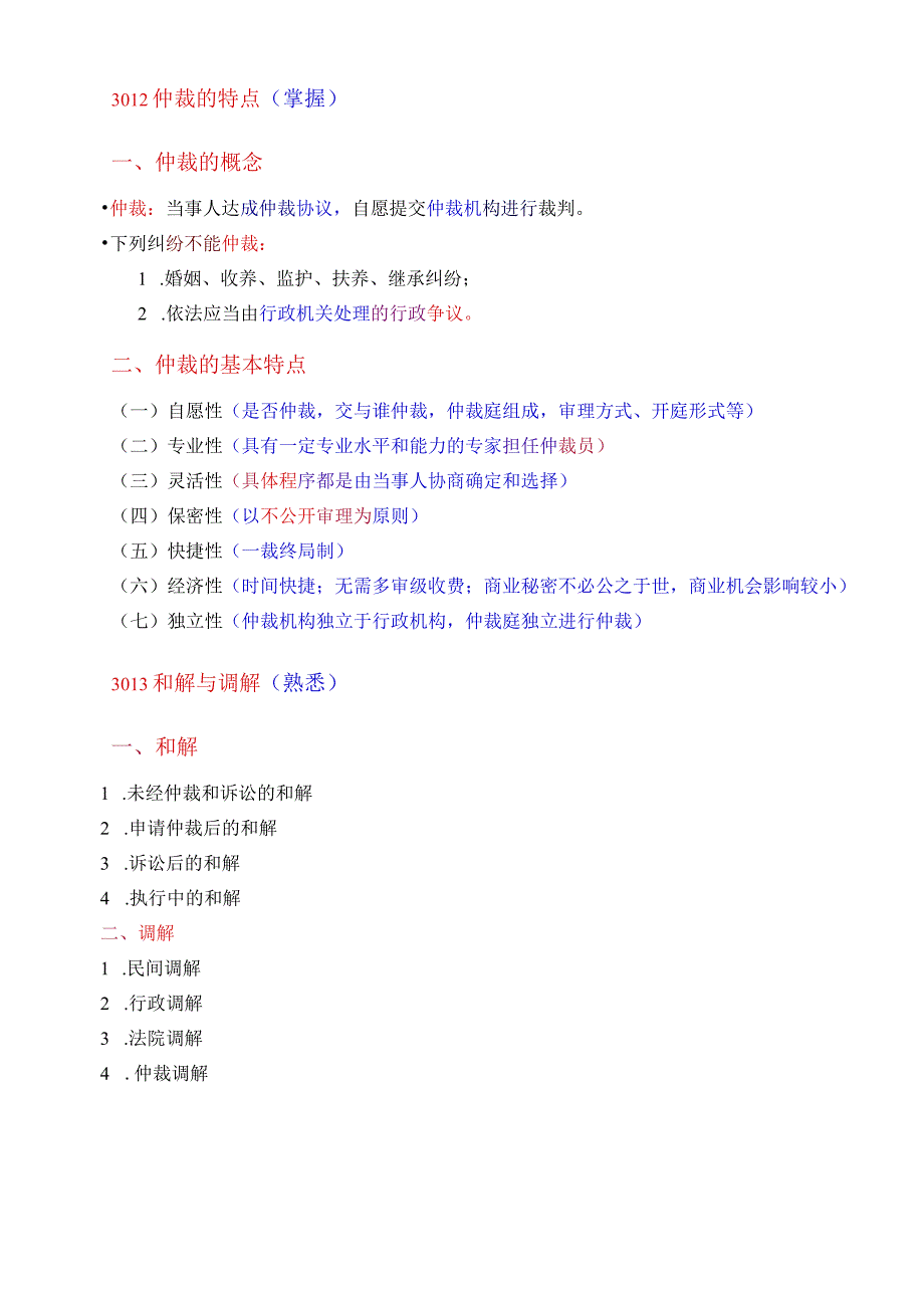 建设工程纠纷的处理.docx_第2页