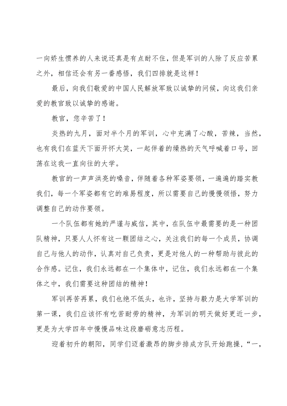 2023教官军训心得体会（16篇）.docx_第2页