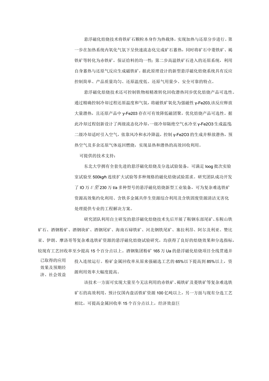 钢铁冶金行业关键共性技术申报表.docx_第3页