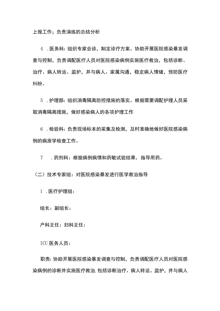 医院感染暴发应急处置演练方案.docx_第3页