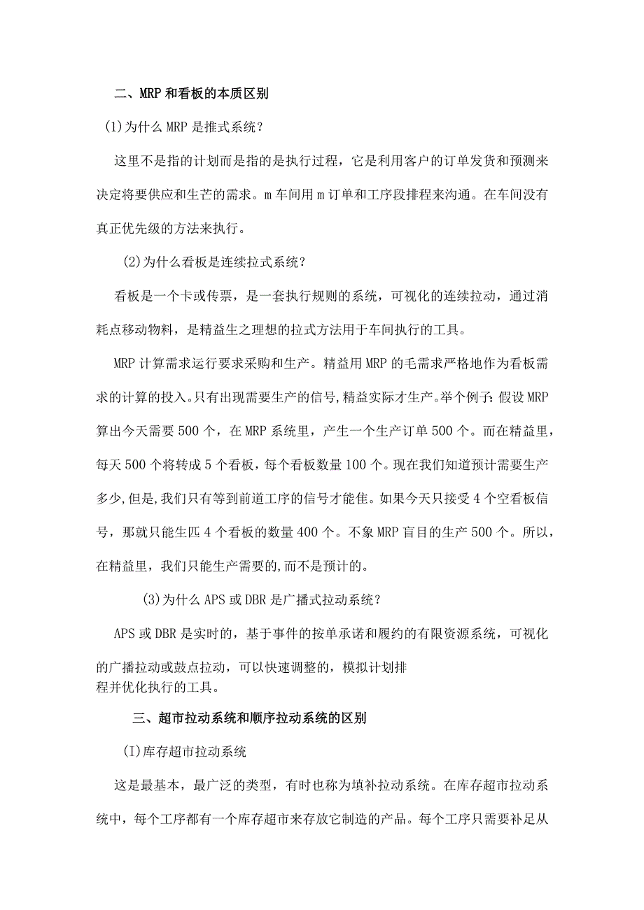 拉式生产的基本规律.docx_第2页