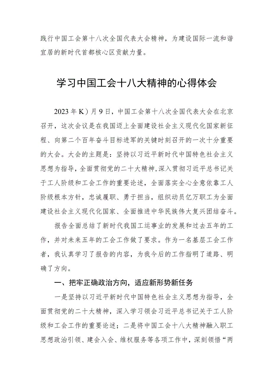 工会第十八次全国代表大会心得体会八篇.docx_第2页