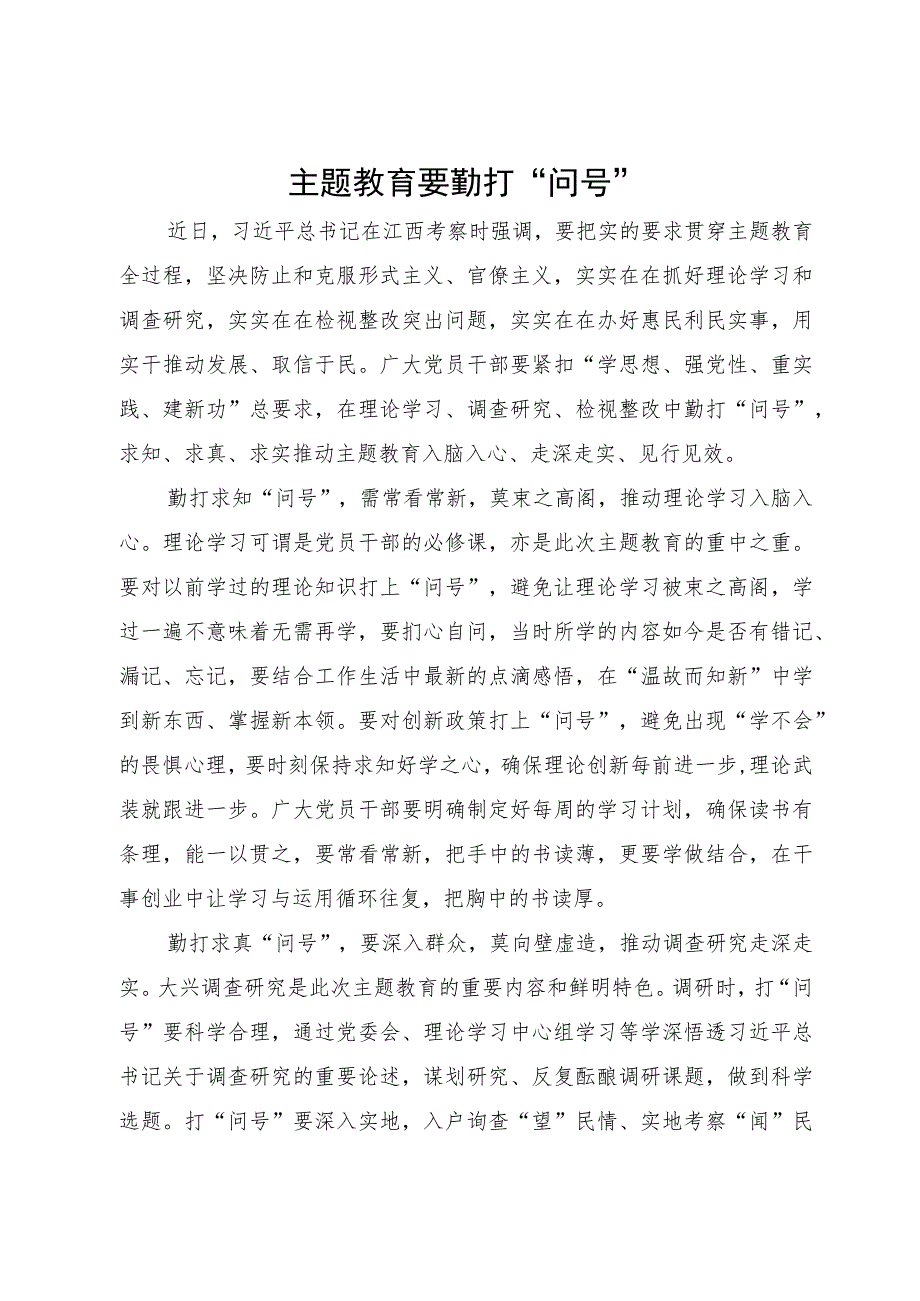 街道办事处党员干部主题教育研讨材料.docx_第1页