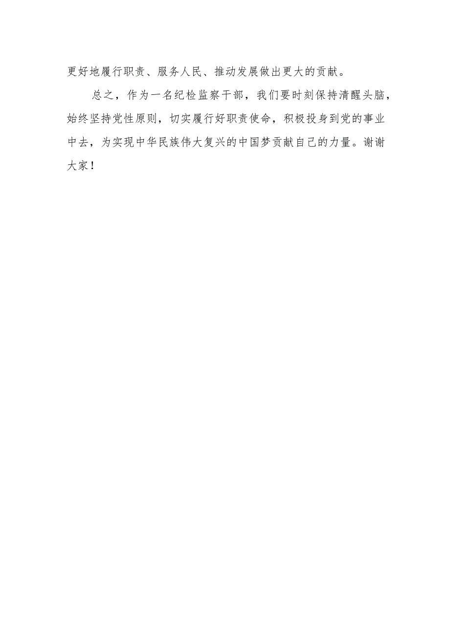 某纪检监察干部学习《论党的自我革命》研讨交流发言材料.docx_第3页