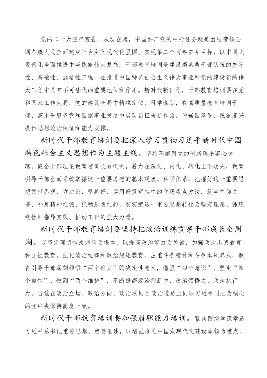 2023年有关《全国干部教育培训规划（2023-2027年）》、《干部教育培训工作条例》修订版心得、多篇汇编.docx_第2页