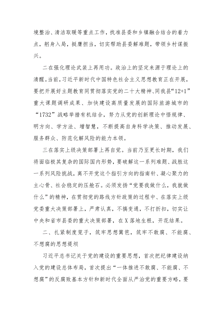 党员干部主题教育第二次学习研讨材料(二篇).docx_第2页